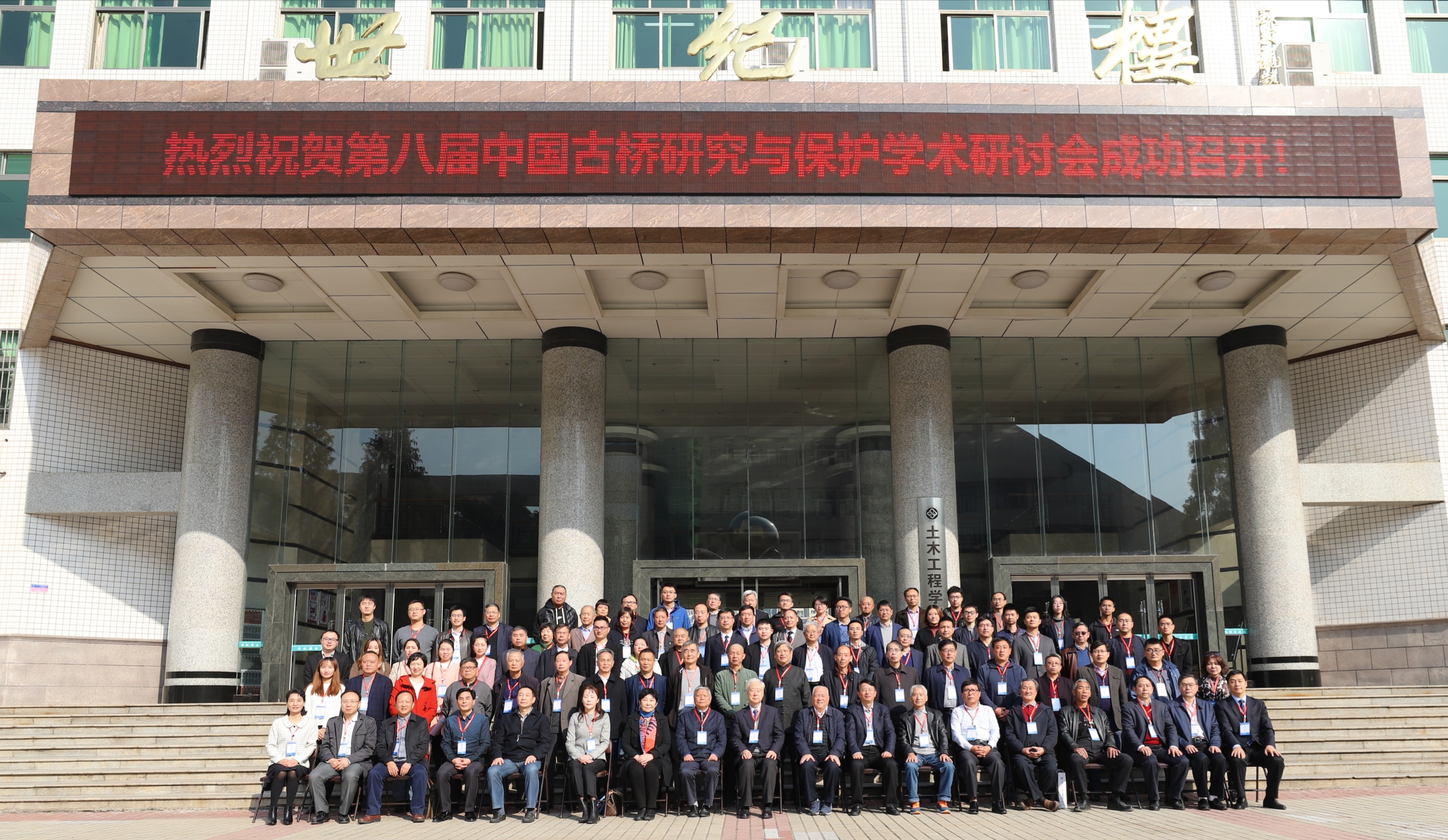 中國(guó)古橋研討會(huì)